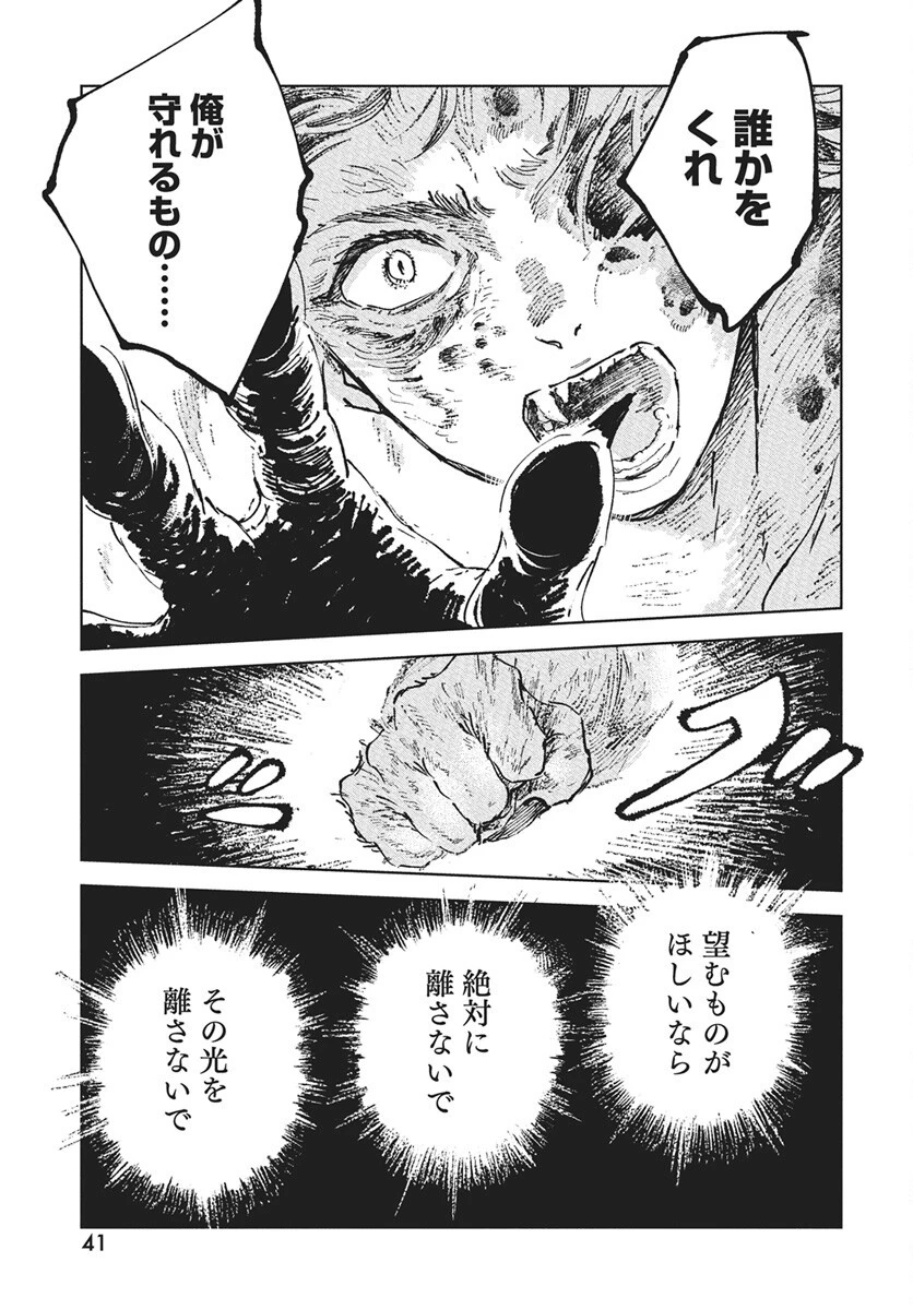 邪命邪魅 第1話 - 38