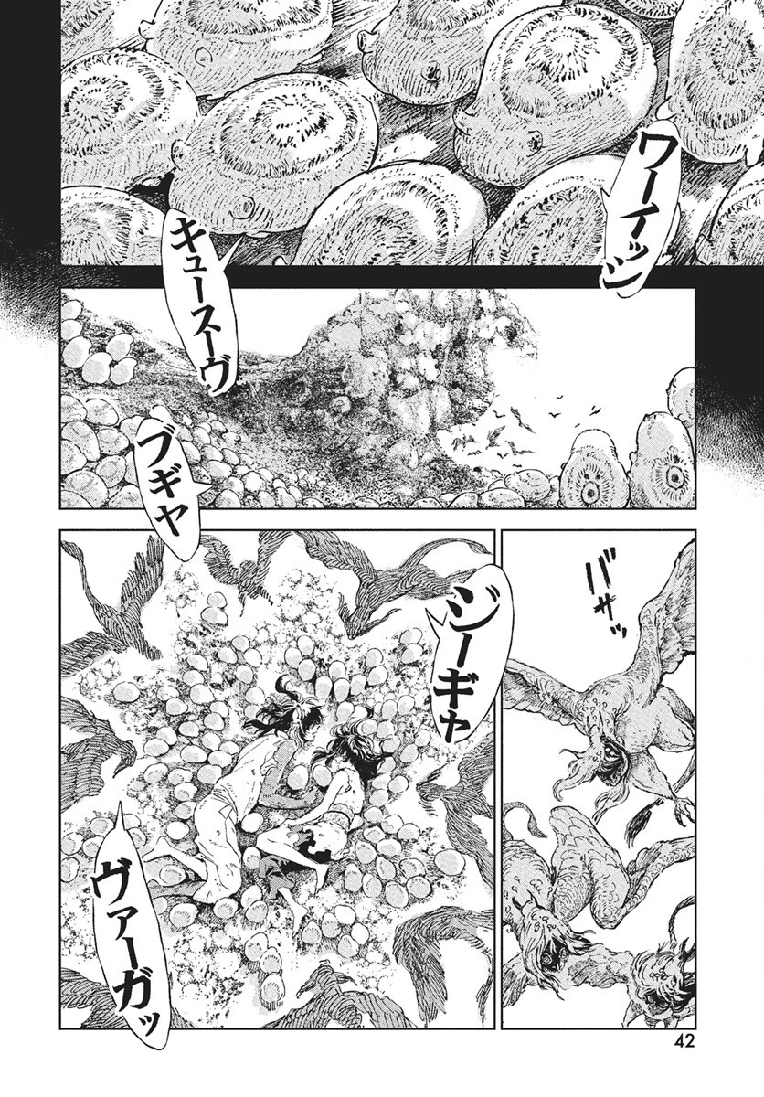 邪命邪魅 第1話 - 39