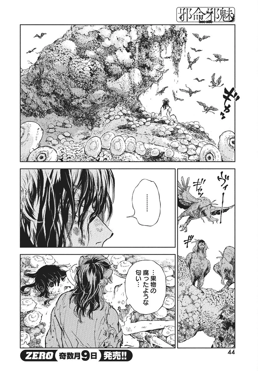 邪命邪魅 第1話 - 41