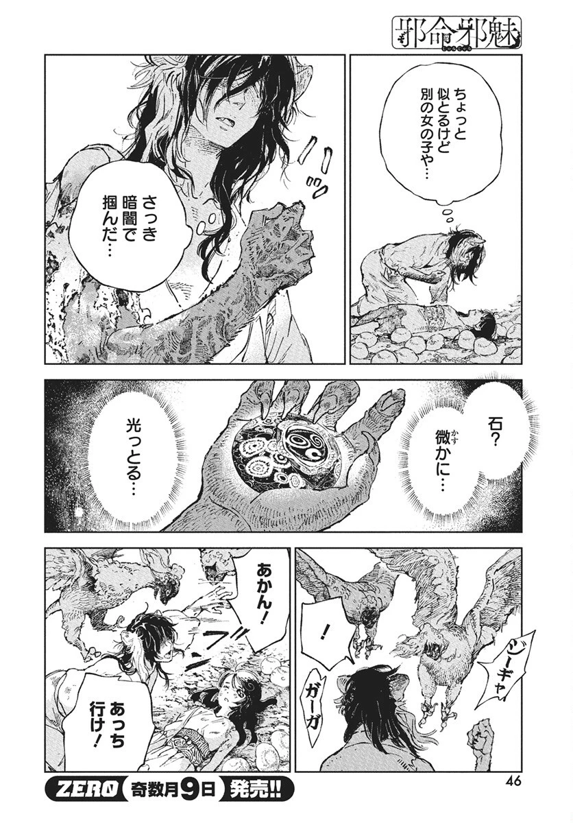 邪命邪魅 第1話 - 43
