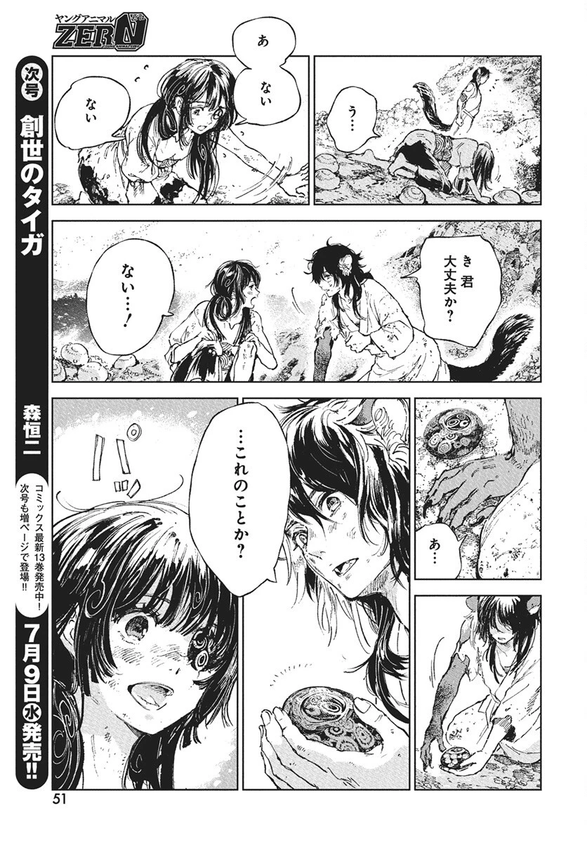 邪命邪魅 第1話 - 48
