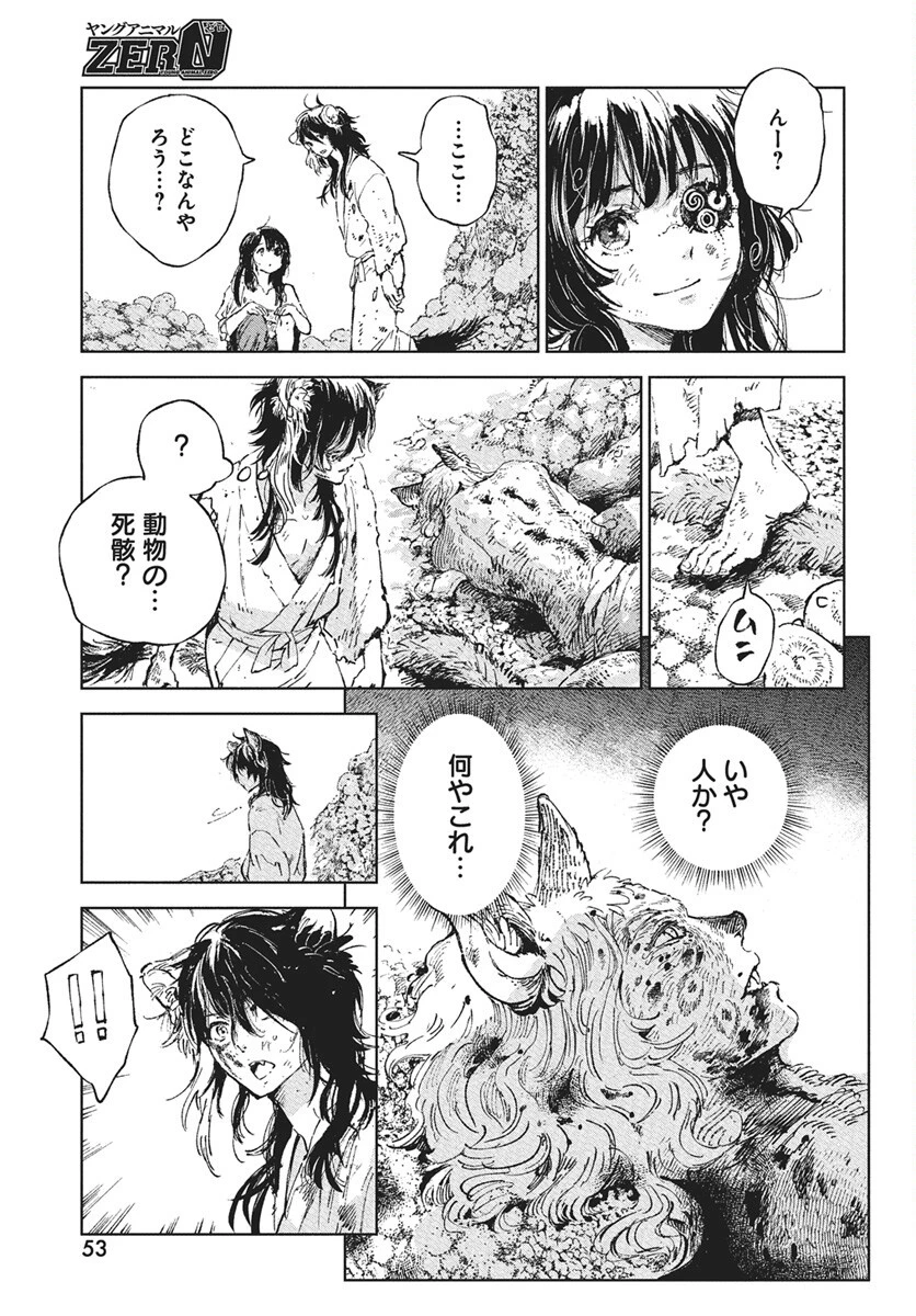 邪命邪魅 第1話 - 50