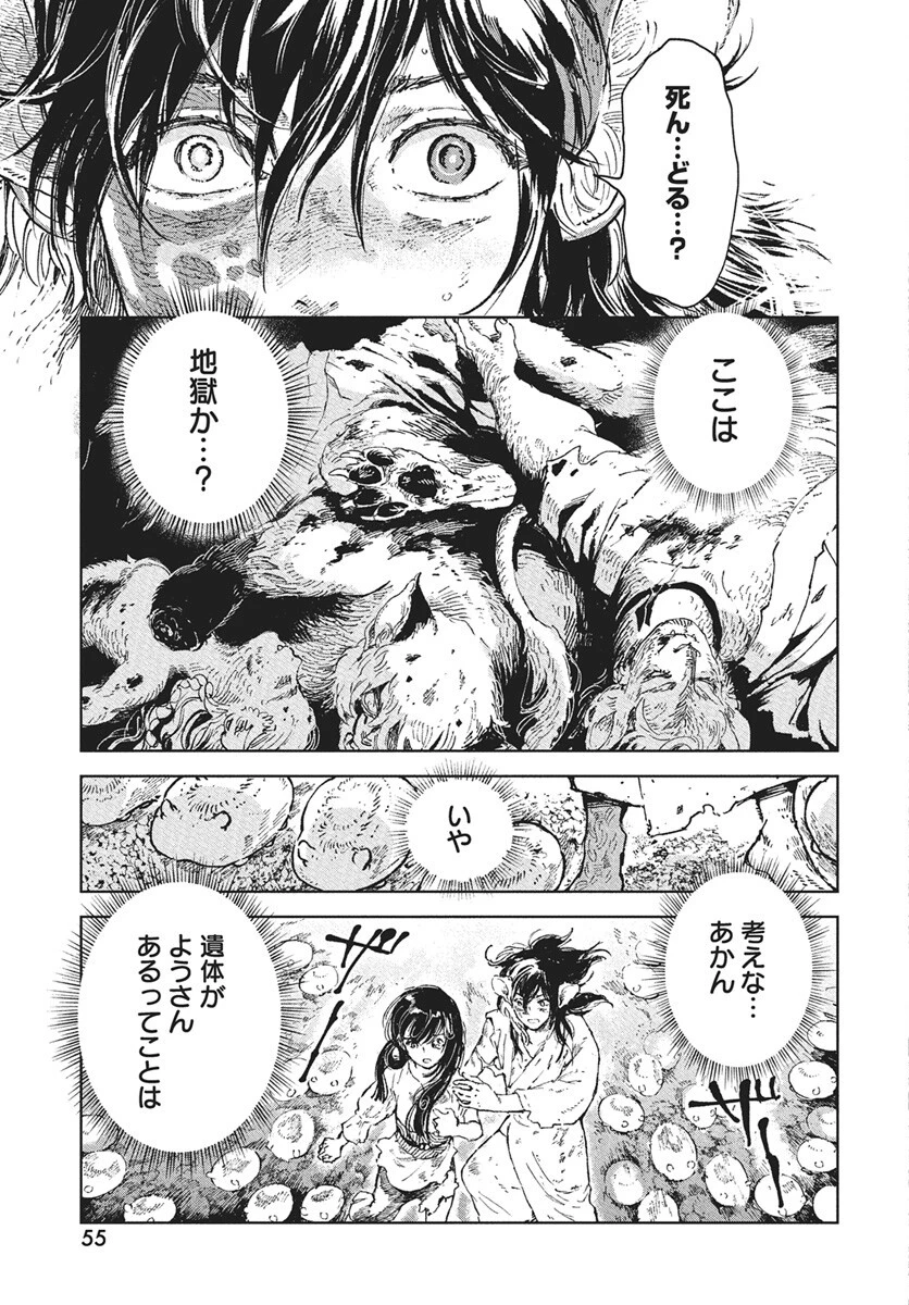 邪命邪魅 第1話 - 52