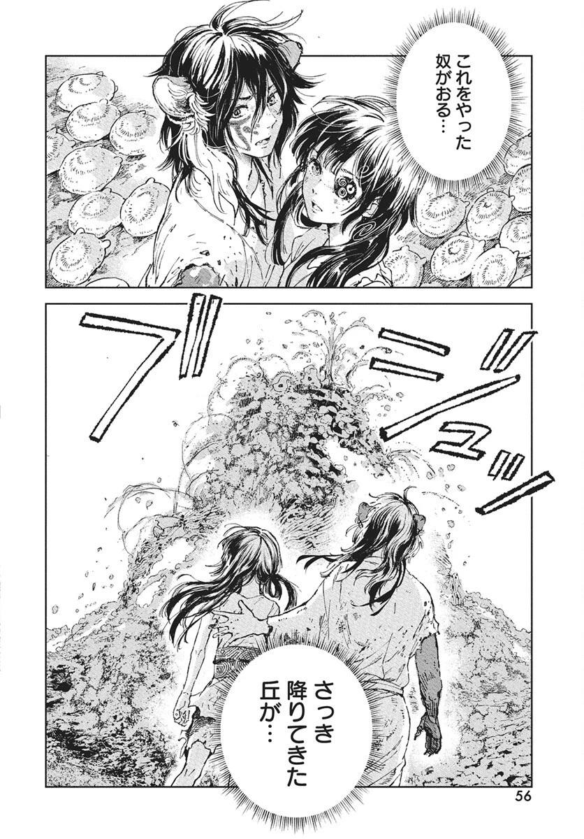 邪命邪魅 第1話 - 53