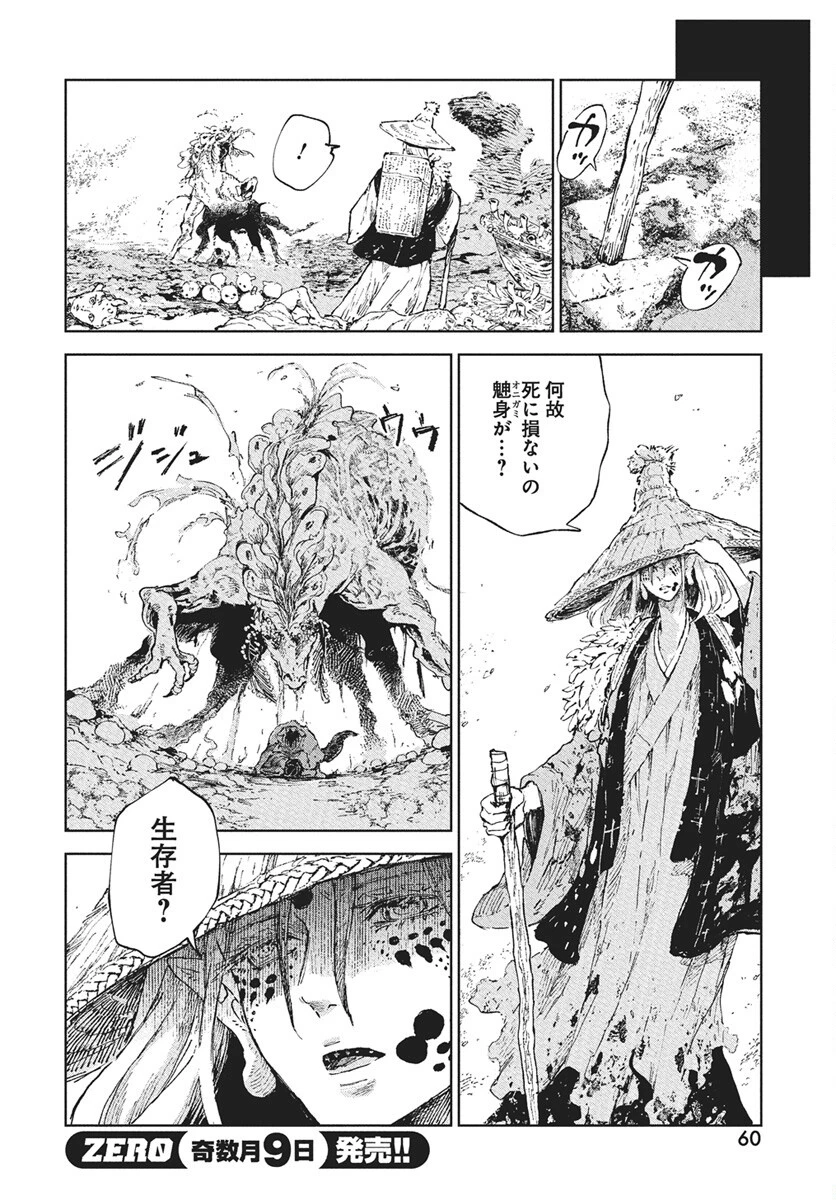 邪命邪魅 第1話 - 57