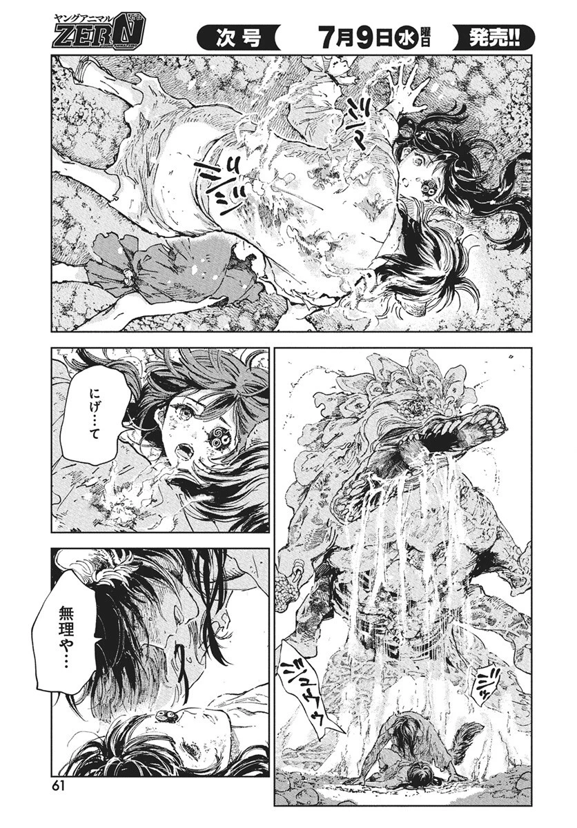 邪命邪魅 第1話 - 58