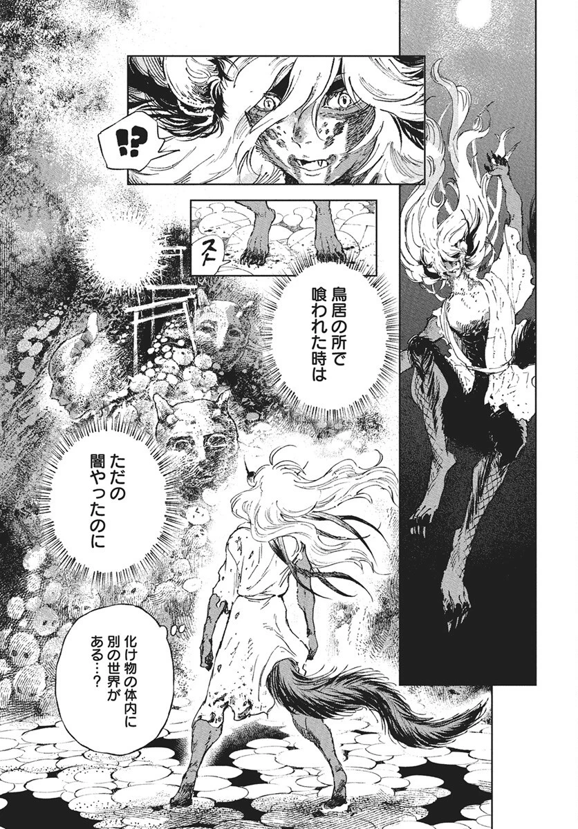 邪命邪魅 第1話 - 66