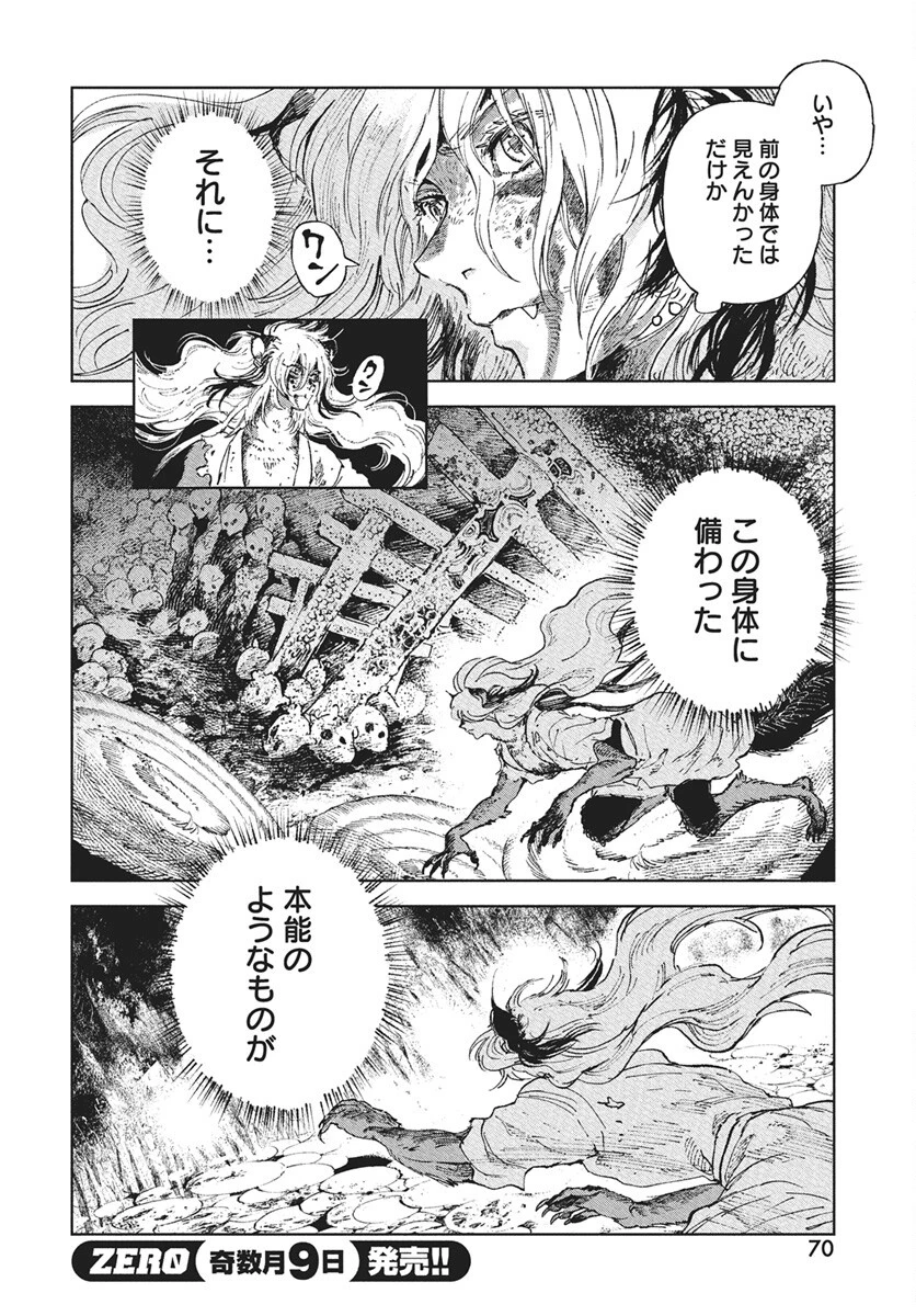 邪命邪魅 第1話 - 67