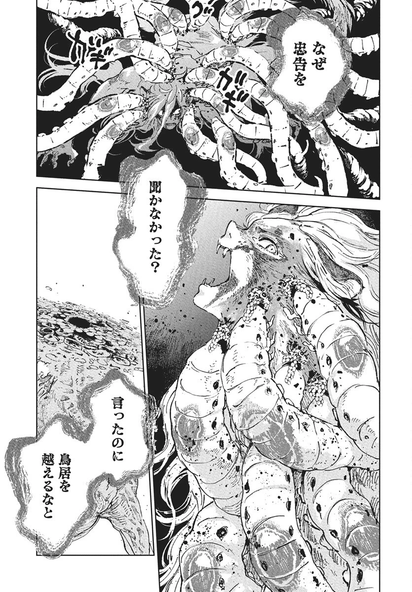 邪命邪魅 第1話 - 70