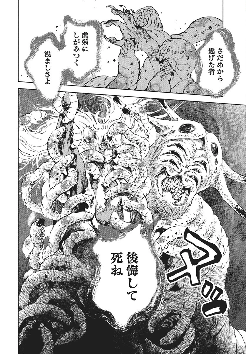 邪命邪魅 第1話 - 71
