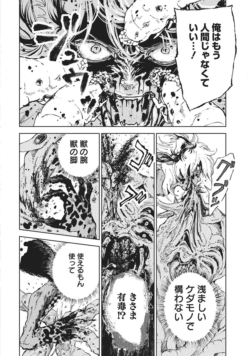邪命邪魅 第1話 - 73