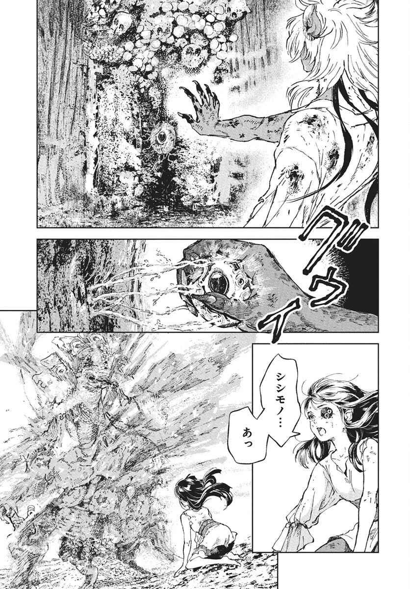 邪命邪魅 第1話 - 76