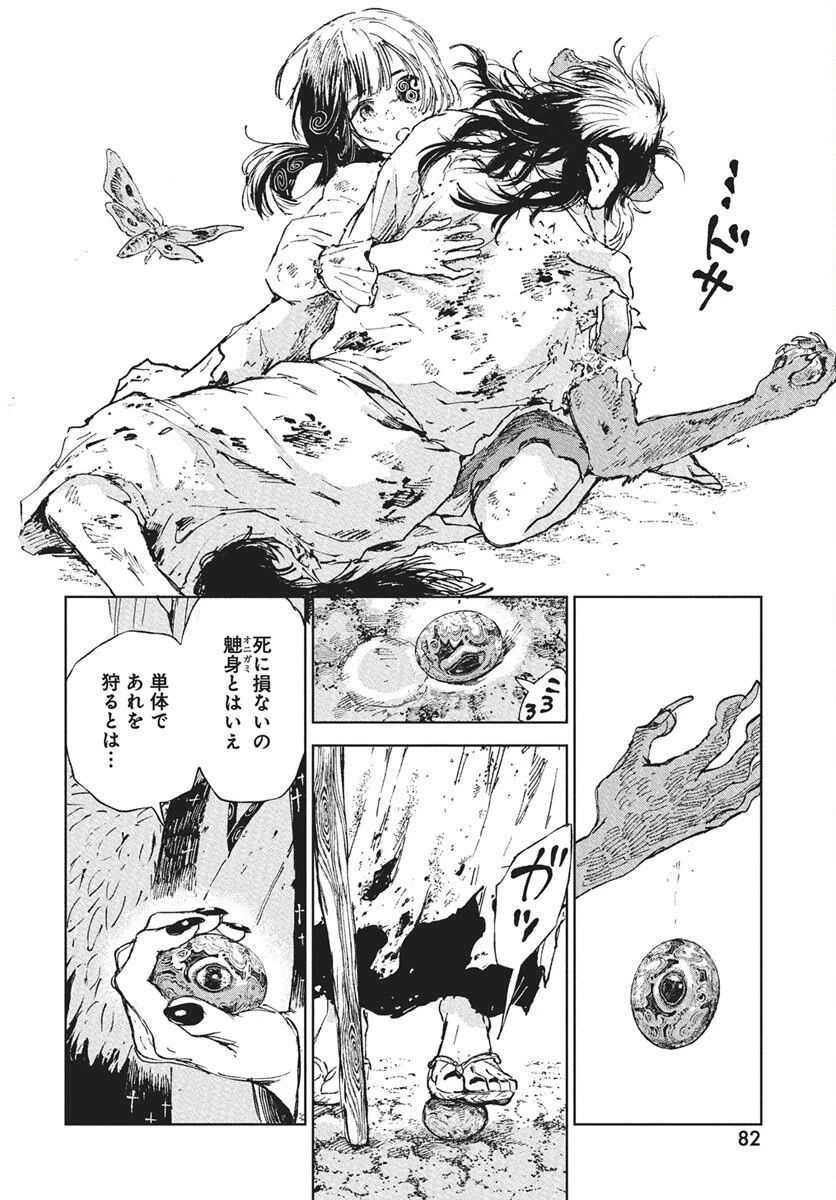 邪命邪魅 第1話 - 79