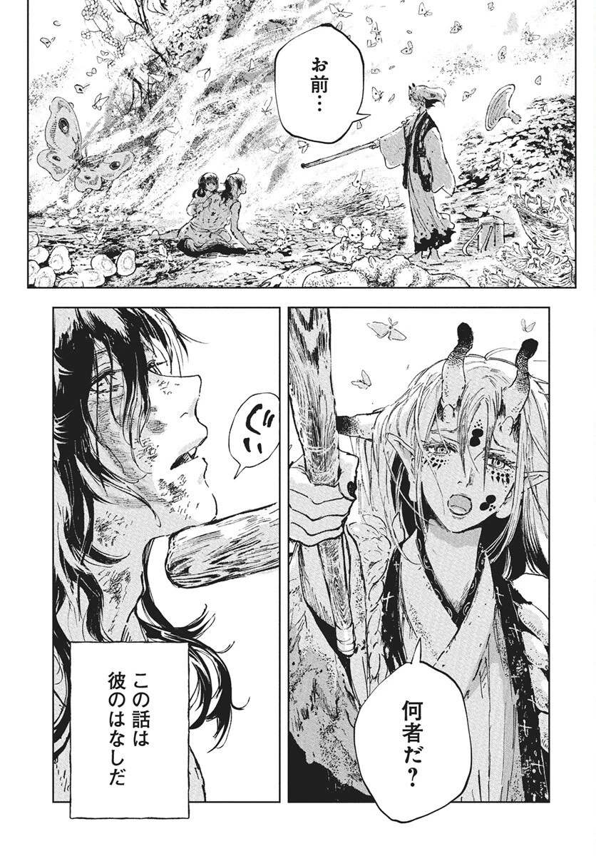 邪命邪魅 第1話 - 80