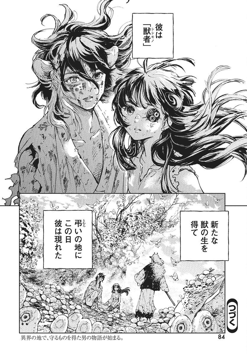 邪命邪魅 第1話 - 81