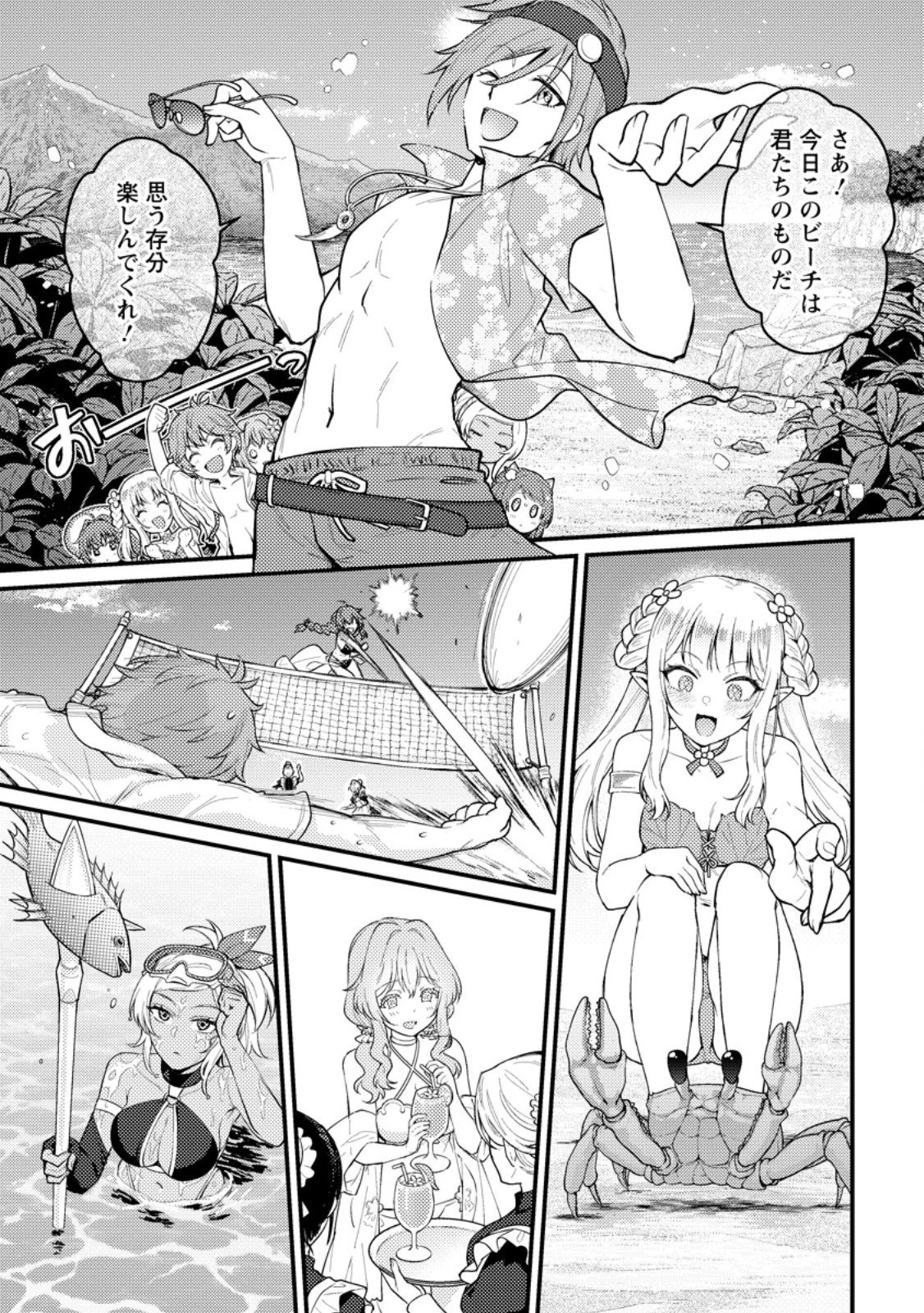 生贄になった俺が、なぜか邪神を滅ぼしてしまった件 第24話 - 1
