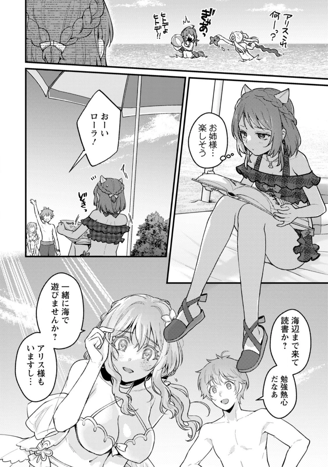 生贄になった俺が、なぜか邪神を滅ぼしてしまった件 第24話 - 2