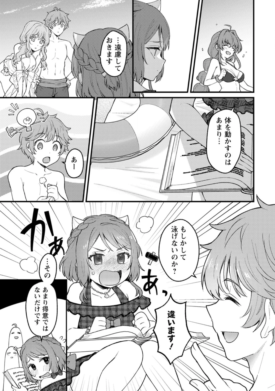生贄になった俺が、なぜか邪神を滅ぼしてしまった件 第24話 - 3