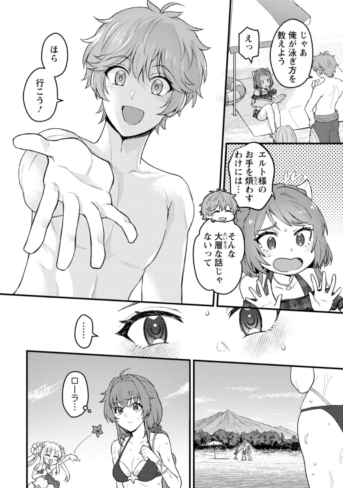 生贄になった俺が、なぜか邪神を滅ぼしてしまった件 第24話 - 4