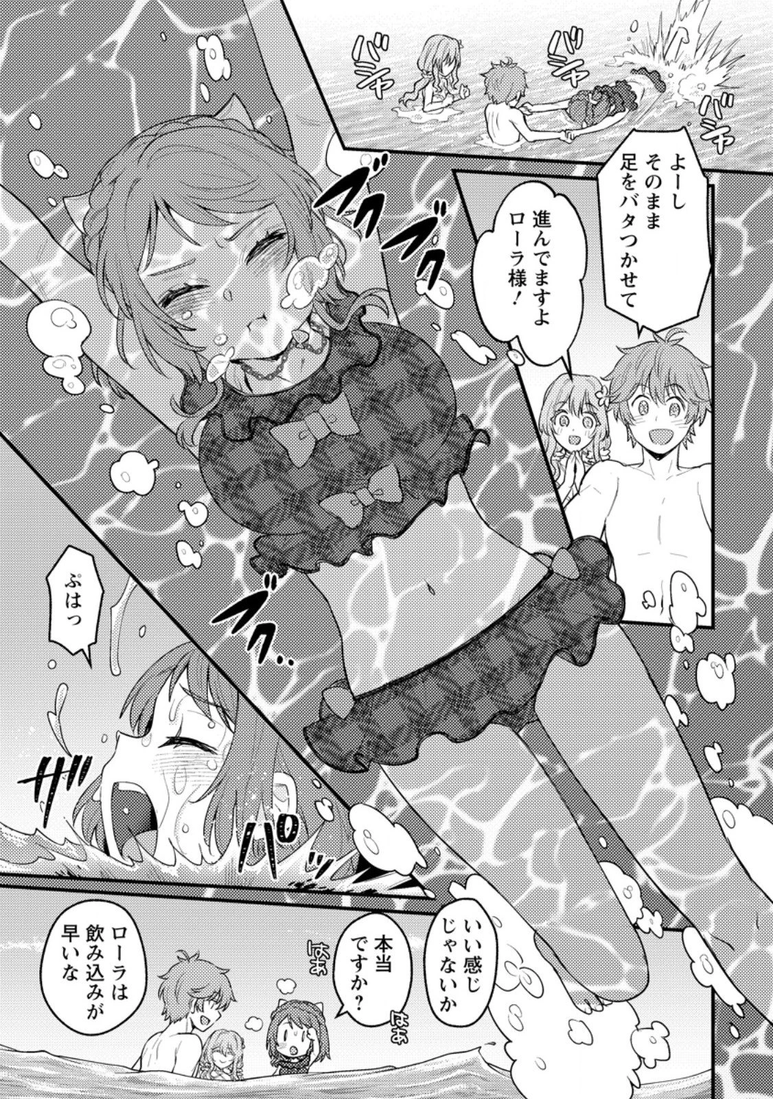 生贄になった俺が、なぜか邪神を滅ぼしてしまった件 第24話 - 5