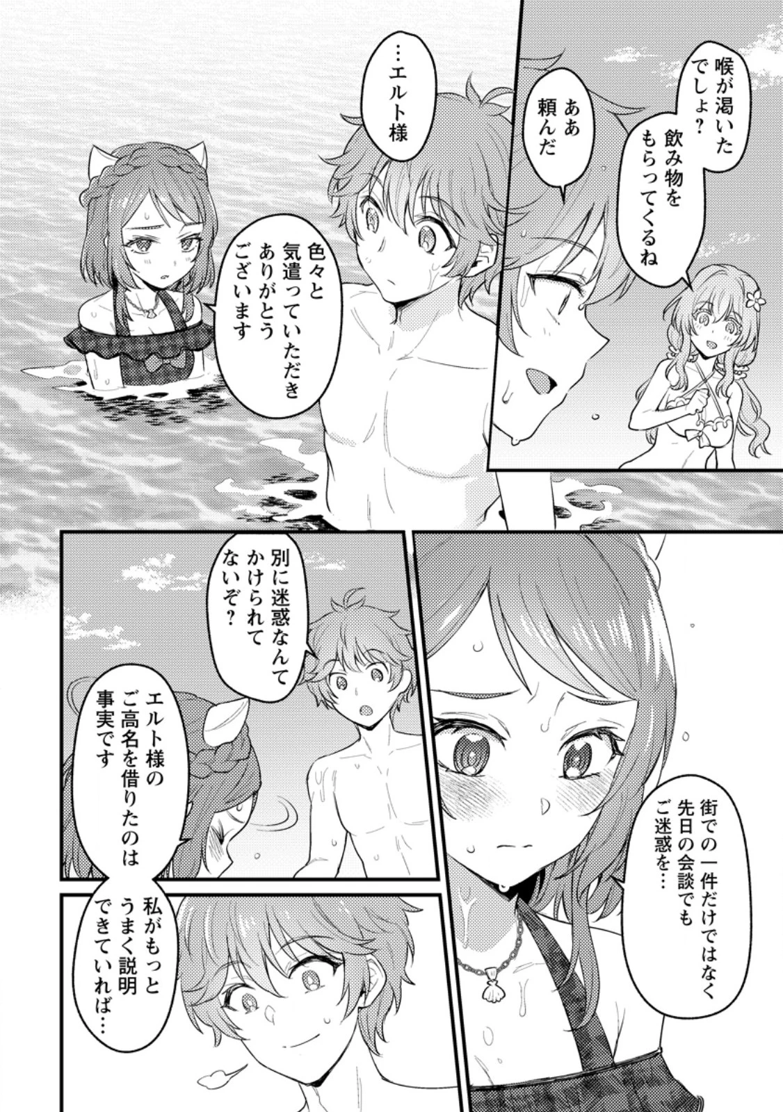 生贄になった俺が、なぜか邪神を滅ぼしてしまった件 第24話 - 6