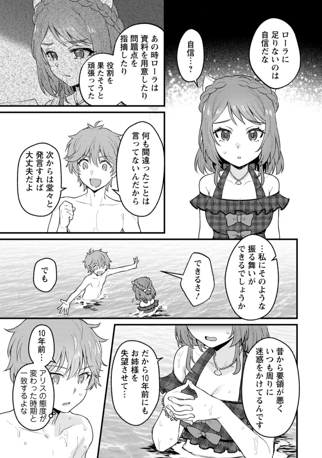 生贄になった俺が、なぜか邪神を滅ぼしてしまった件 第24話 - 7