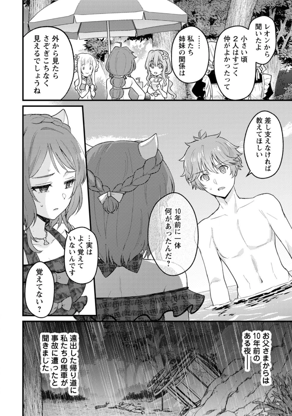生贄になった俺が、なぜか邪神を滅ぼしてしまった件 第24話 - 8