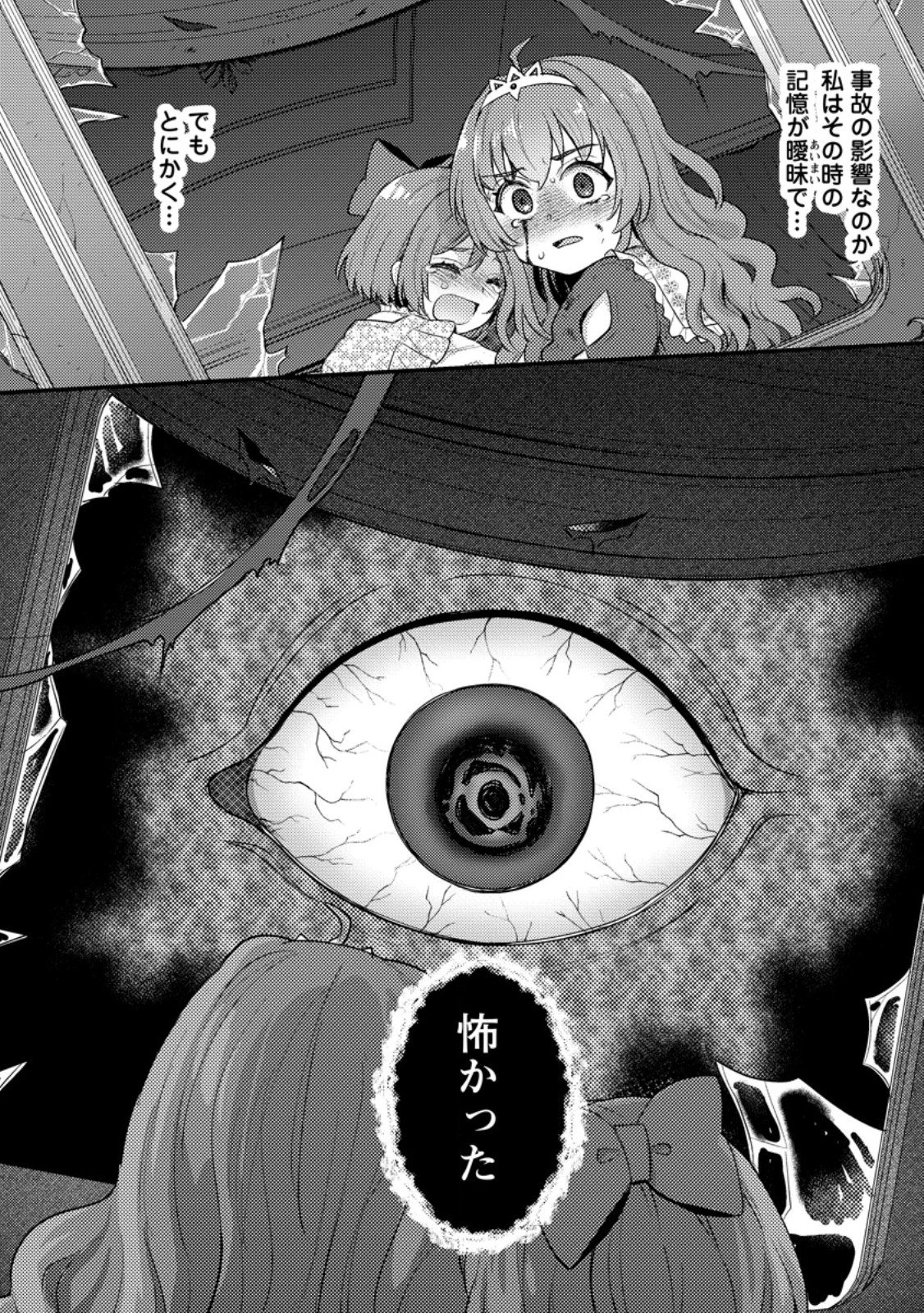 生贄になった俺が、なぜか邪神を滅ぼしてしまった件 第24話 - 9