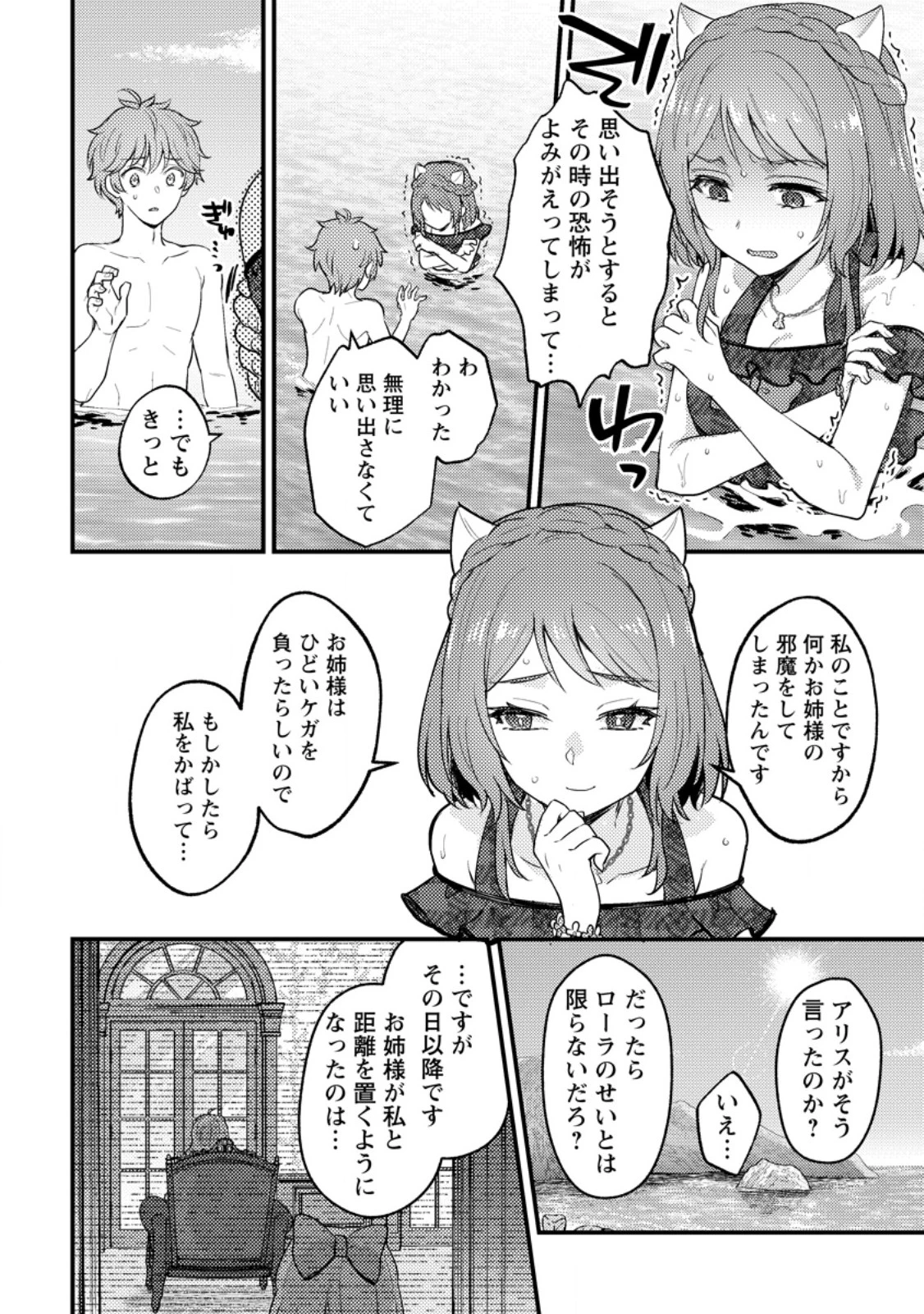 生贄になった俺が、なぜか邪神を滅ぼしてしまった件 第24話 - 10