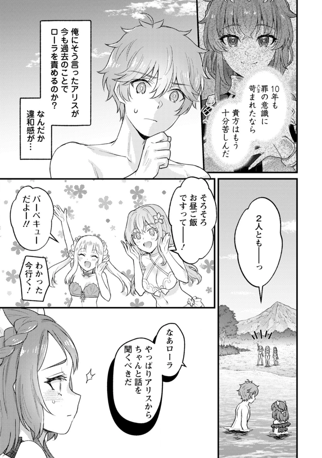 生贄になった俺が、なぜか邪神を滅ぼしてしまった件 第24話 - 11