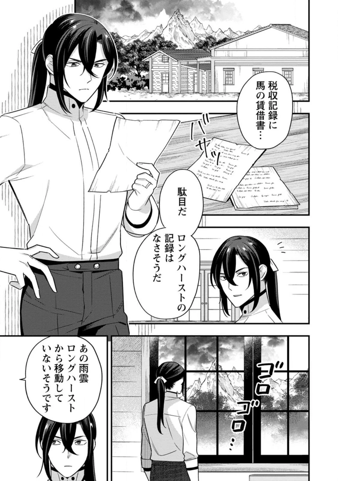 愛さないといわれましても～元魔王の伯爵令嬢は生真面目軍人に餌付けをされて幸せになる～ 第36話 - 1