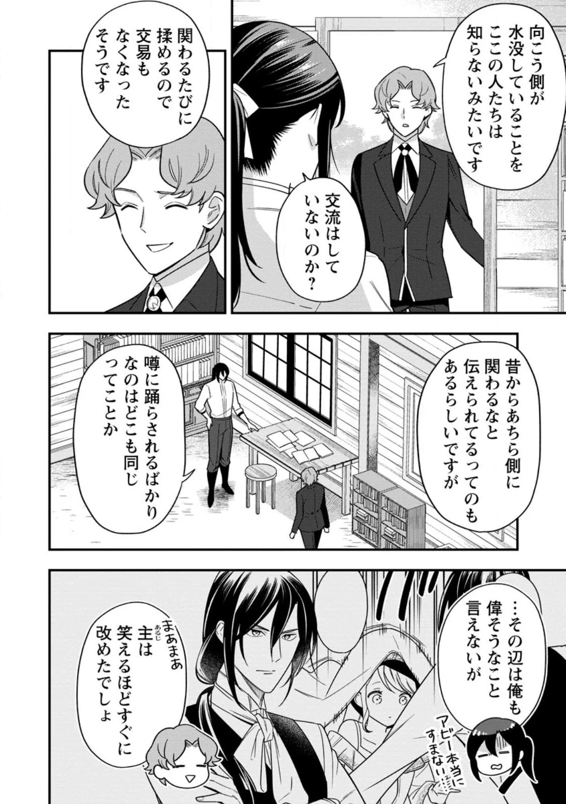 愛さないといわれましても～元魔王の伯爵令嬢は生真面目軍人に餌付けをされて幸せになる～ 第36話 - 2
