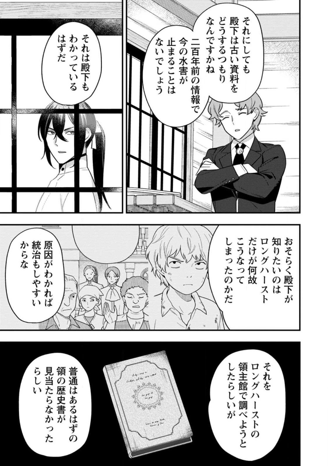 愛さないといわれましても～元魔王の伯爵令嬢は生真面目軍人に餌付けをされて幸せになる～ 第36話 - 3