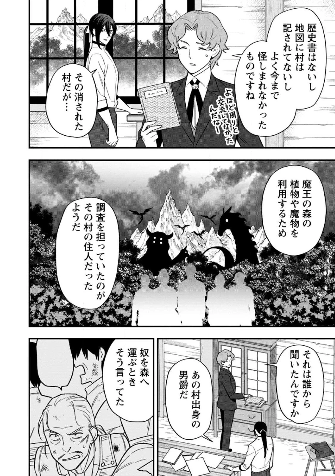 愛さないといわれましても～元魔王の伯爵令嬢は生真面目軍人に餌付けをされて幸せになる～ 第36話 - 4