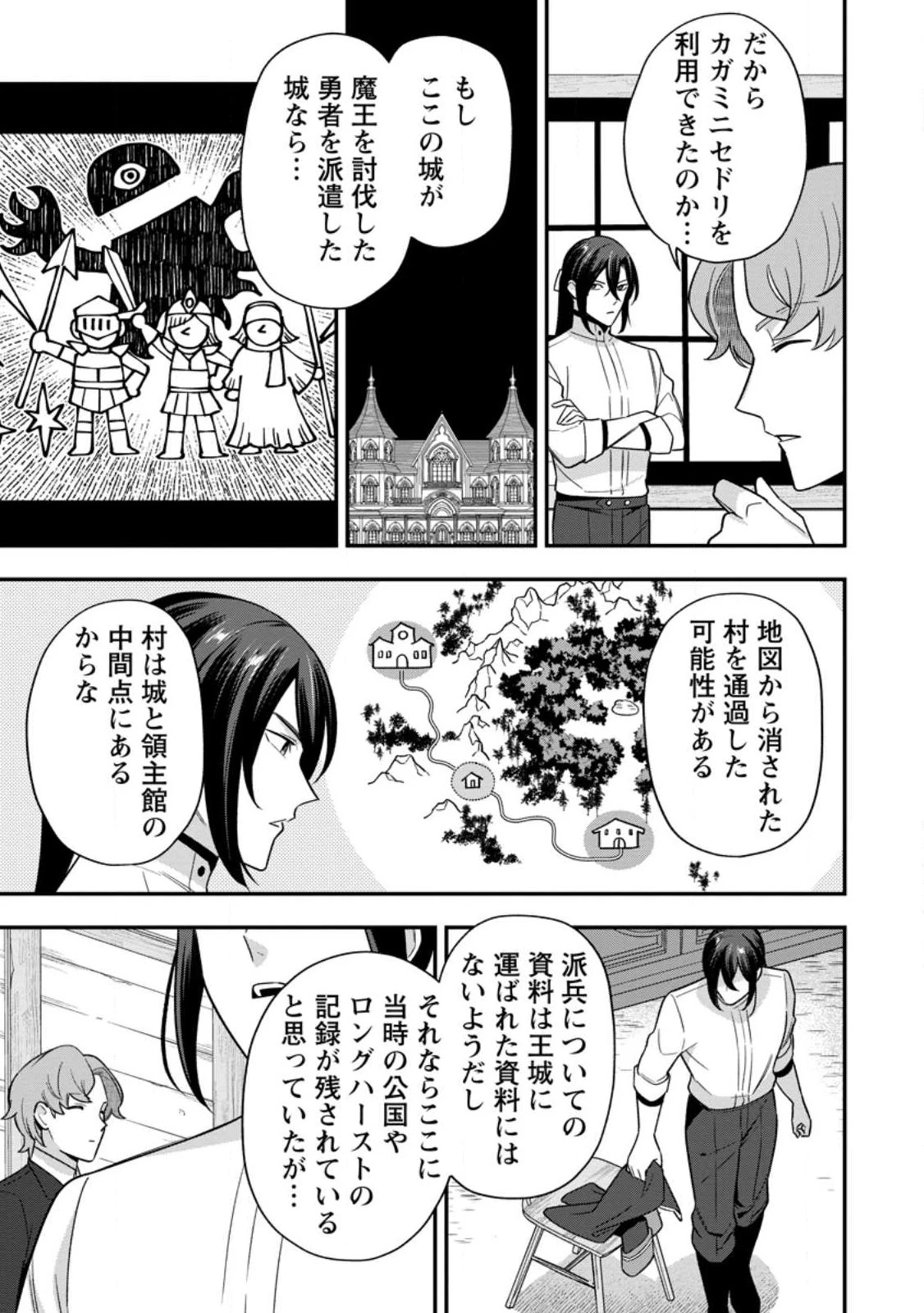 愛さないといわれましても～元魔王の伯爵令嬢は生真面目軍人に餌付けをされて幸せになる～ 第36話 - 5