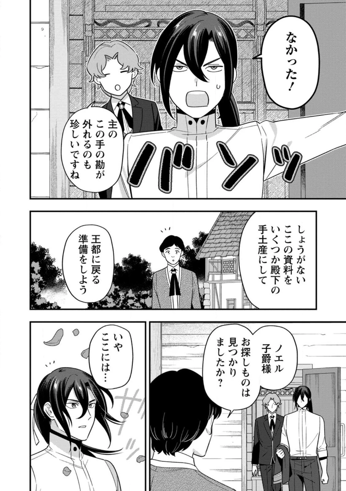 愛さないといわれましても～元魔王の伯爵令嬢は生真面目軍人に餌付けをされて幸せになる～ 第36話 - 6
