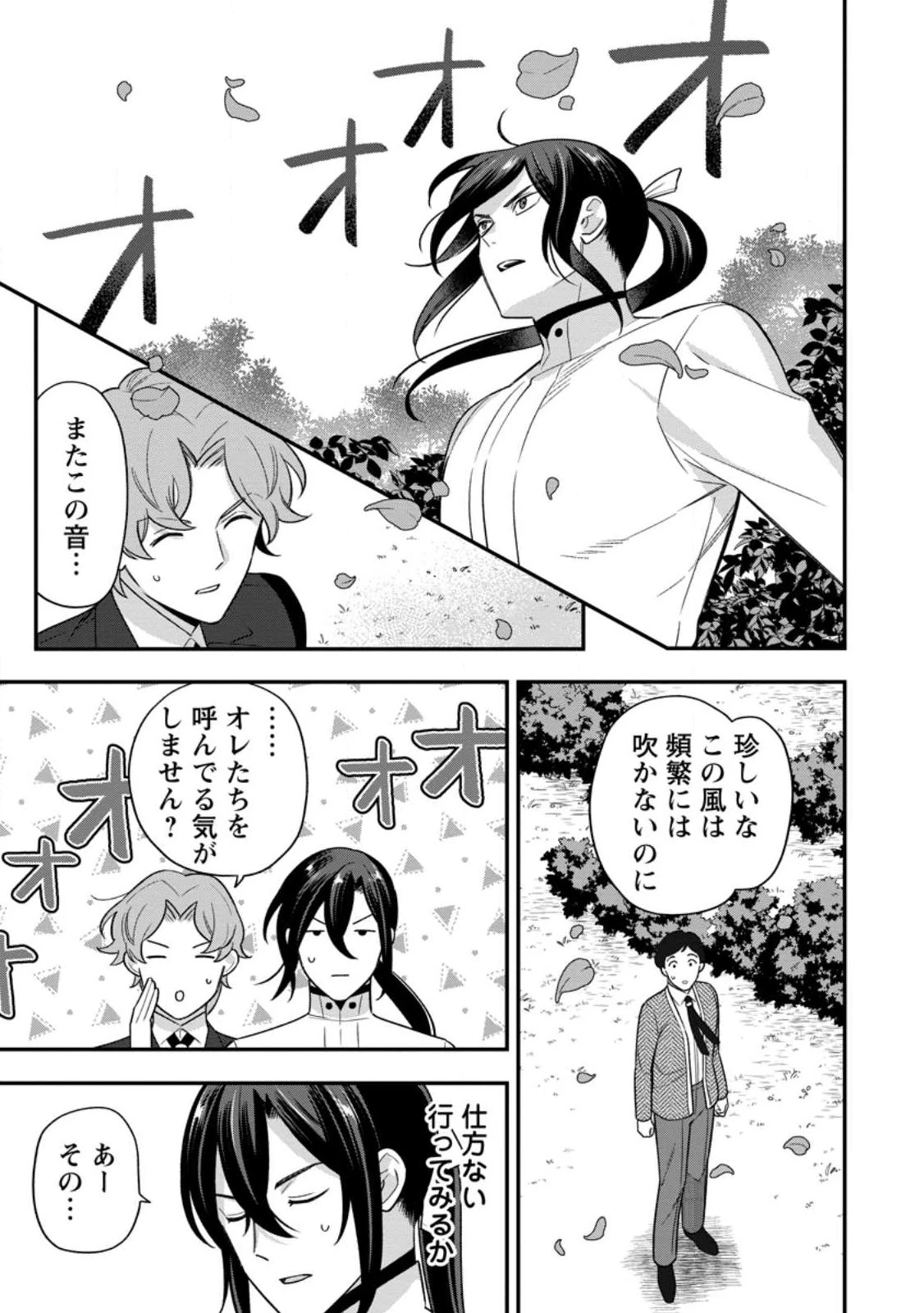 愛さないといわれましても～元魔王の伯爵令嬢は生真面目軍人に餌付けをされて幸せになる～ 第36話 - 7