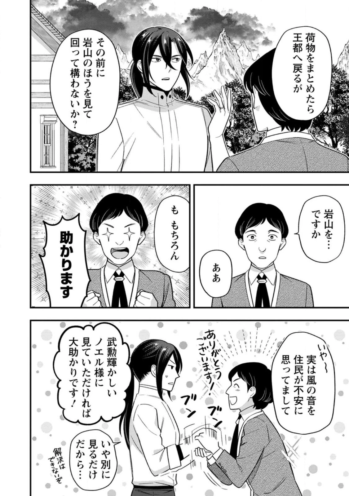 愛さないといわれましても～元魔王の伯爵令嬢は生真面目軍人に餌付けをされて幸せになる～ 第36話 - 8