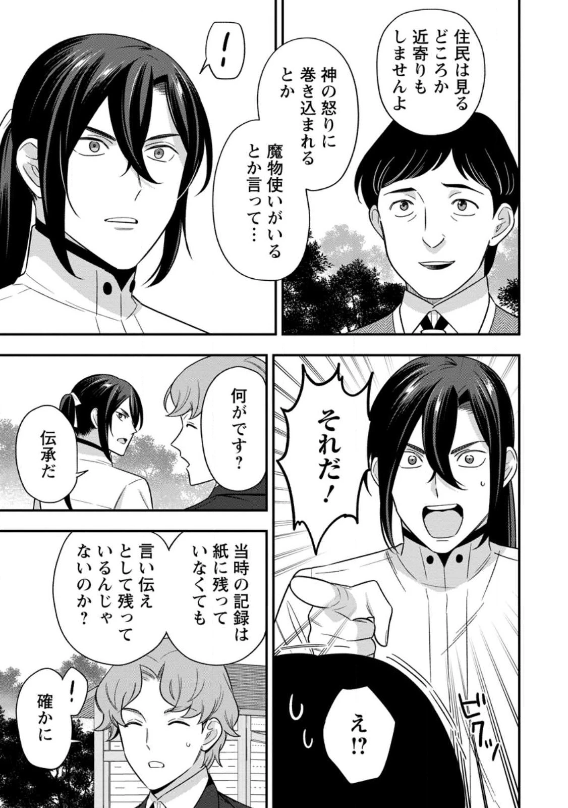 愛さないといわれましても～元魔王の伯爵令嬢は生真面目軍人に餌付けをされて幸せになる～ 第36話 - 9