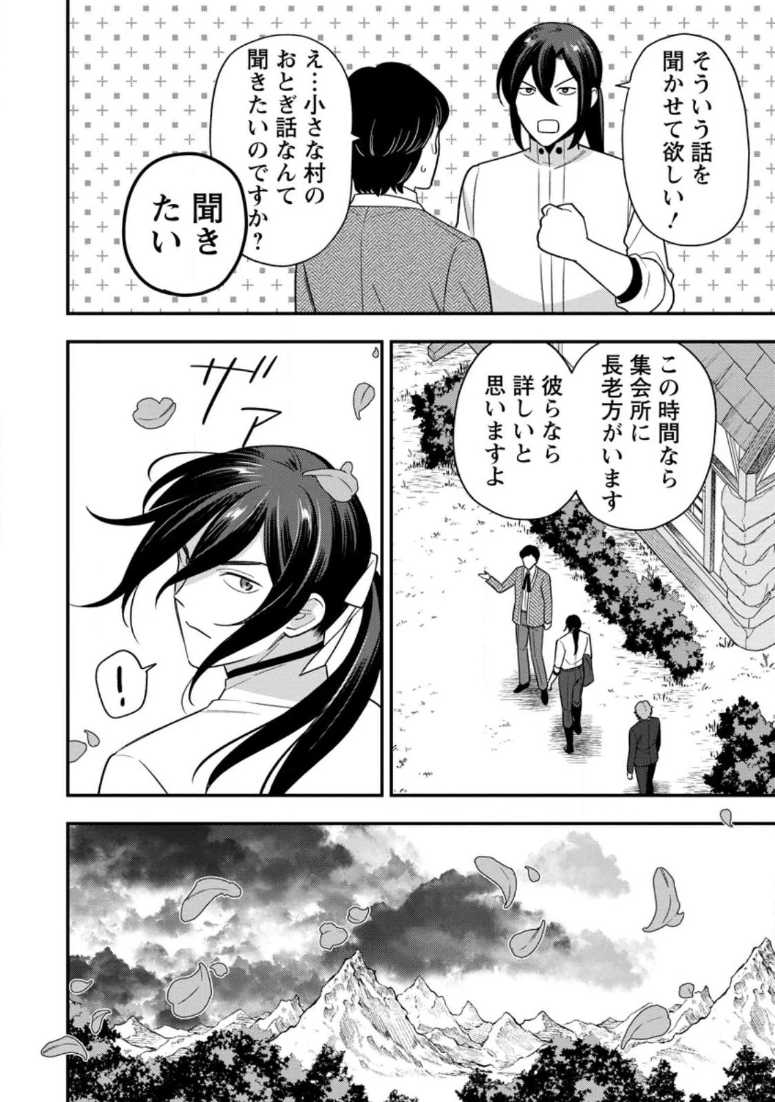 愛さないといわれましても～元魔王の伯爵令嬢は生真面目軍人に餌付けをされて幸せになる～ 第36話 - 10