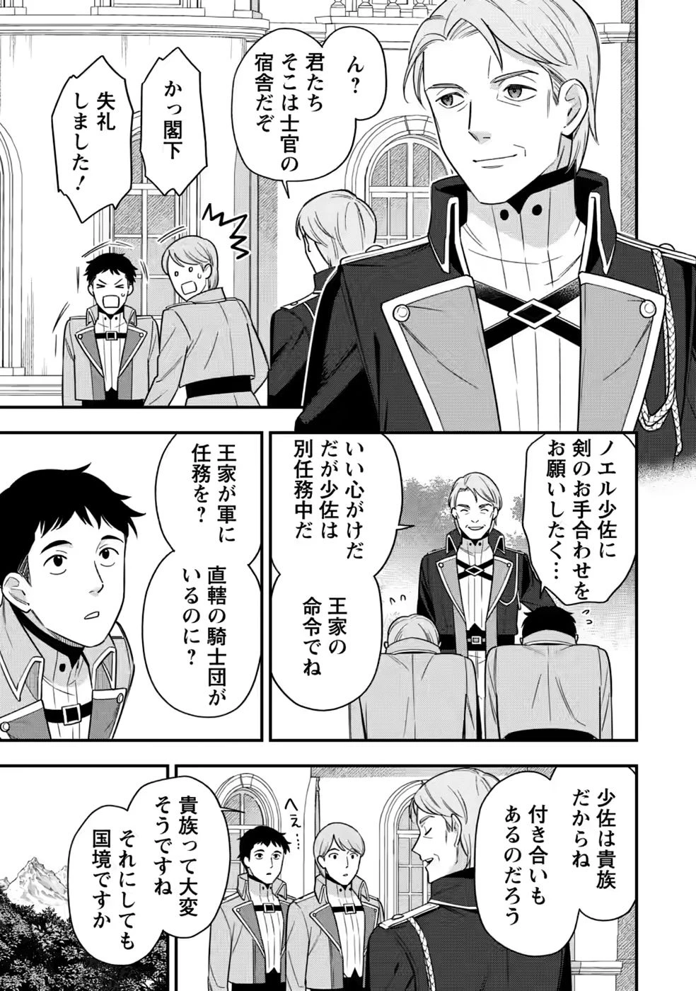 愛さないといわれましても～元魔王の伯爵令嬢は生真面目軍人に餌付けをされて幸せになる～ 第35話 - 1