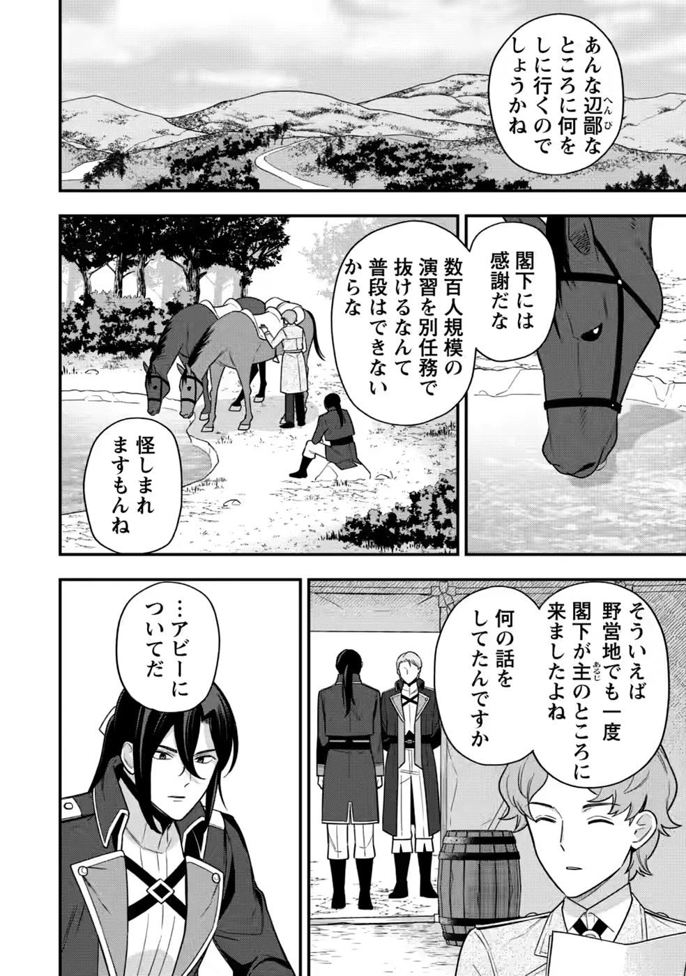 愛さないといわれましても～元魔王の伯爵令嬢は生真面目軍人に餌付けをされて幸せになる～ 第35話 - 2