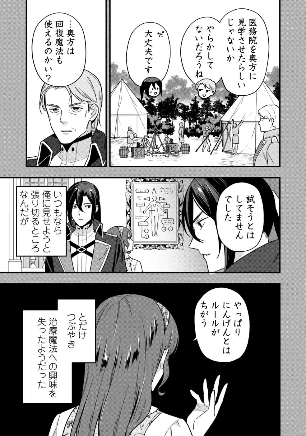 愛さないといわれましても～元魔王の伯爵令嬢は生真面目軍人に餌付けをされて幸せになる～ 第35話 - 3