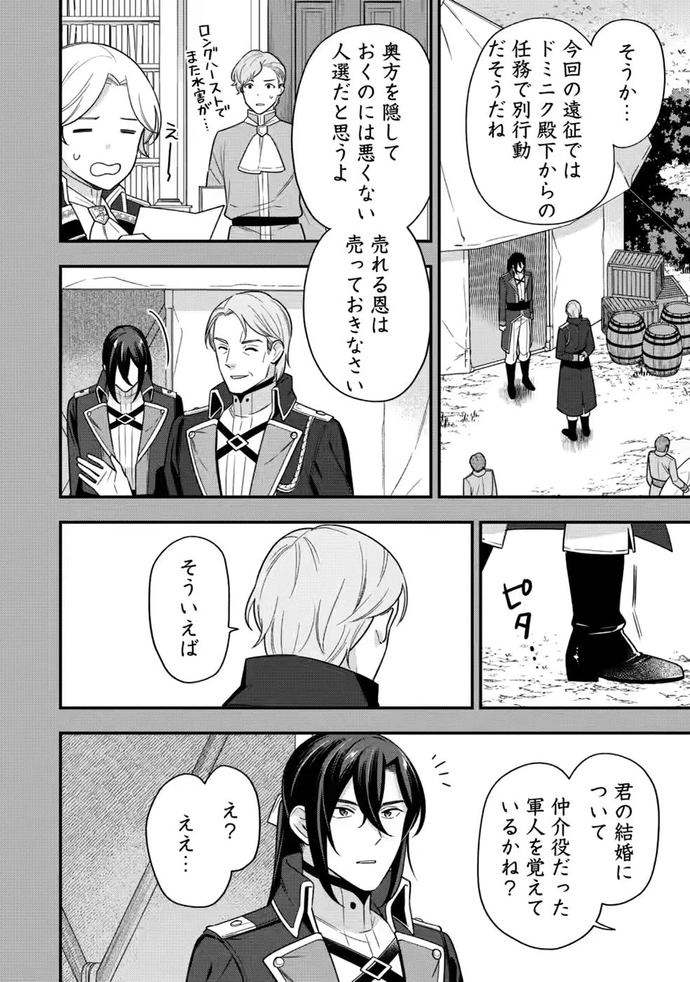 愛さないといわれましても～元魔王の伯爵令嬢は生真面目軍人に餌付けをされて幸せになる～ 第35話 - 4