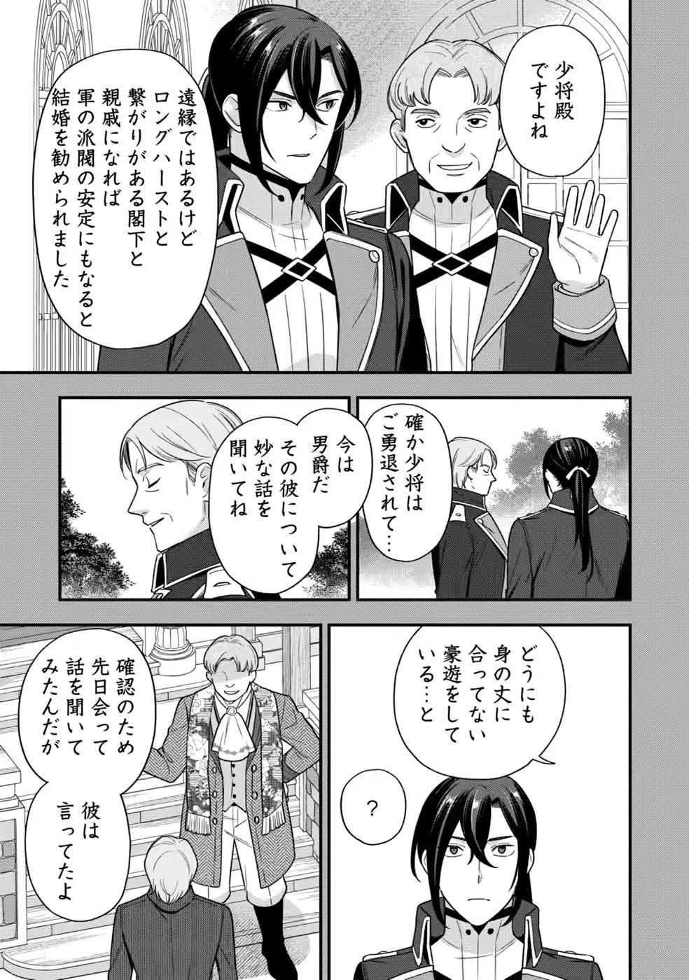 愛さないといわれましても～元魔王の伯爵令嬢は生真面目軍人に餌付けをされて幸せになる～ 第35話 - 5
