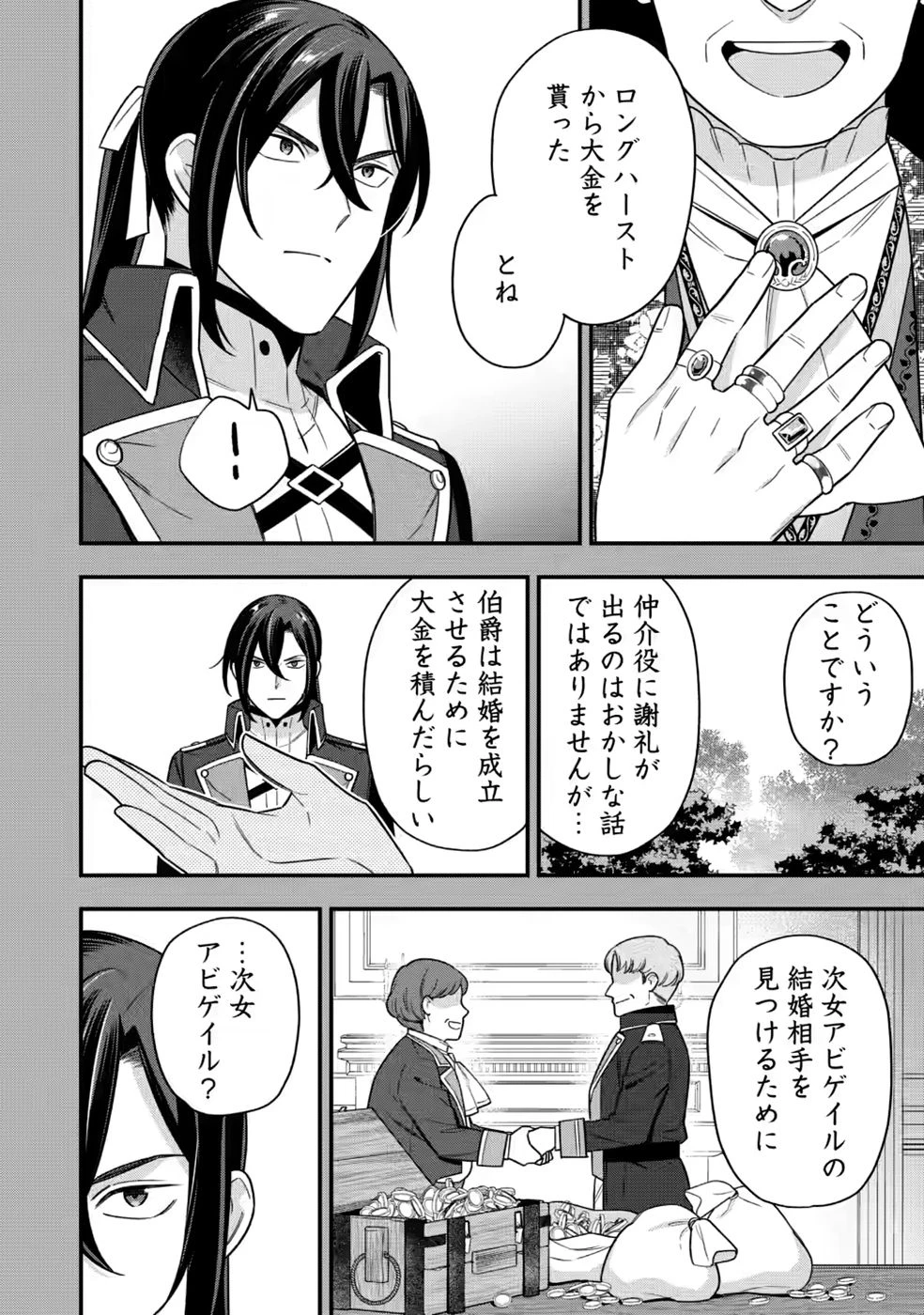 愛さないといわれましても～元魔王の伯爵令嬢は生真面目軍人に餌付けをされて幸せになる～ 第35話 - 6