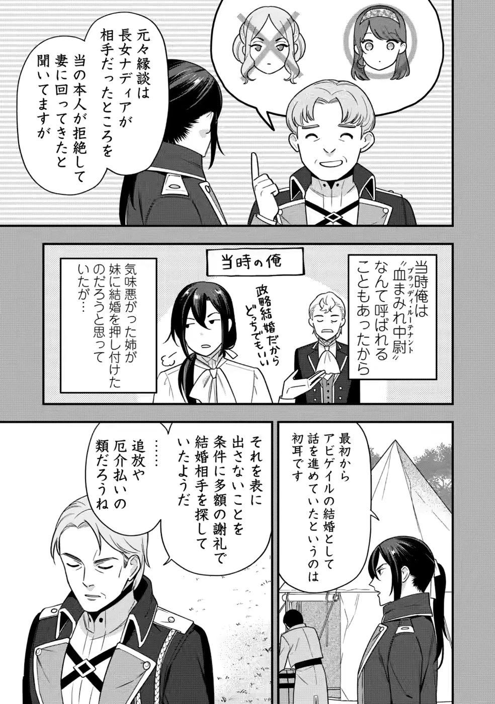 愛さないといわれましても～元魔王の伯爵令嬢は生真面目軍人に餌付けをされて幸せになる～ 第35話 - 7