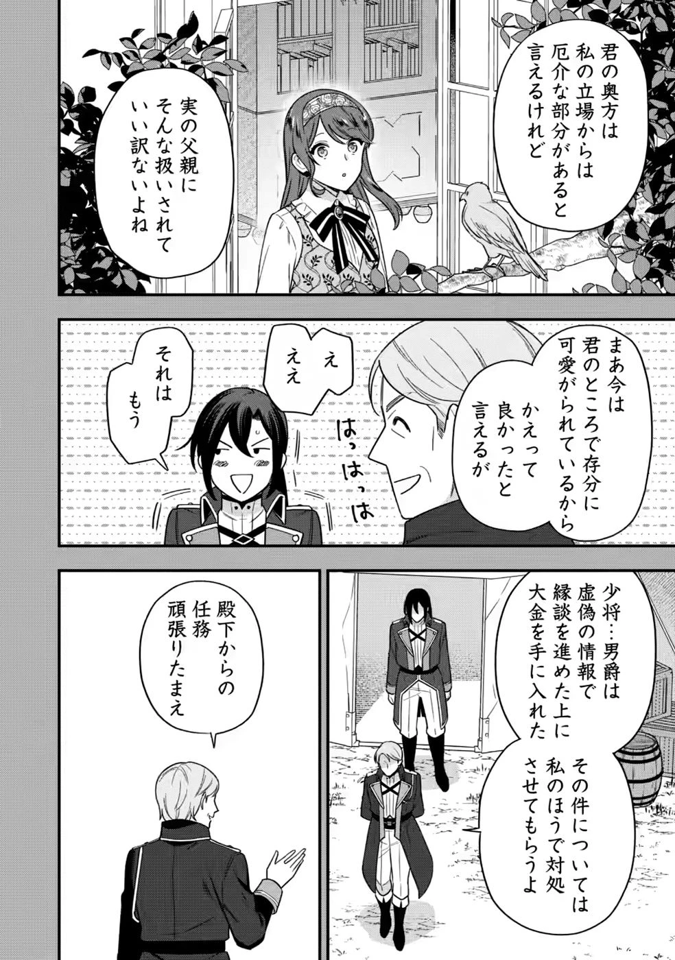愛さないといわれましても～元魔王の伯爵令嬢は生真面目軍人に餌付けをされて幸せになる～ 第35話 - 8
