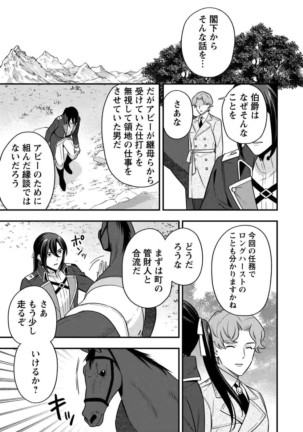 愛さないといわれましても～元魔王の伯爵令嬢は生真面目軍人に餌付けをされて幸せになる～ 第35話 - 9