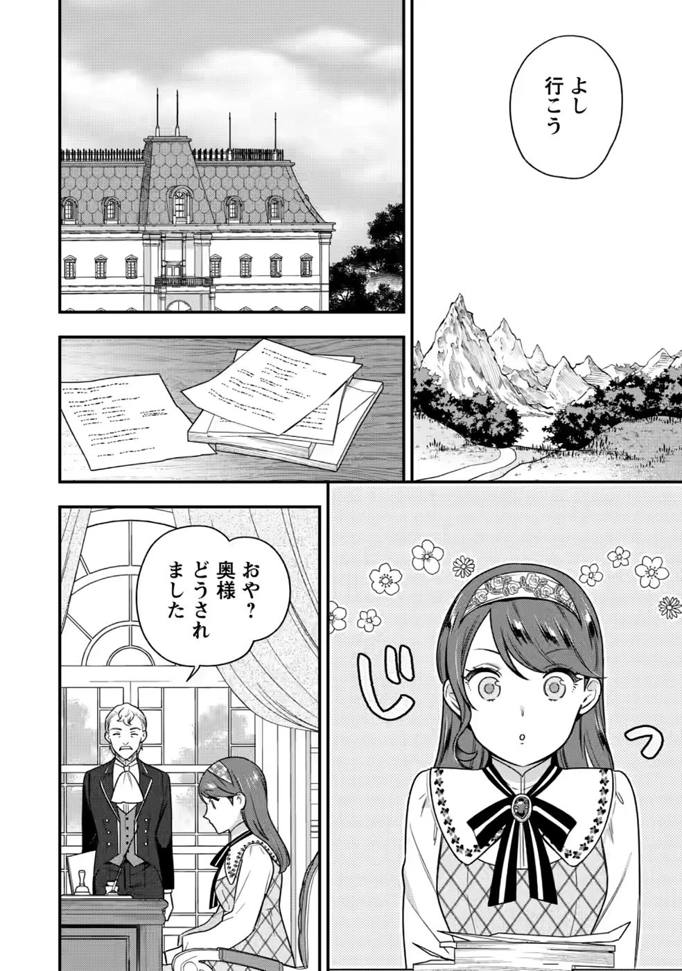 愛さないといわれましても～元魔王の伯爵令嬢は生真面目軍人に餌付けをされて幸せになる～ 第35話 - 10